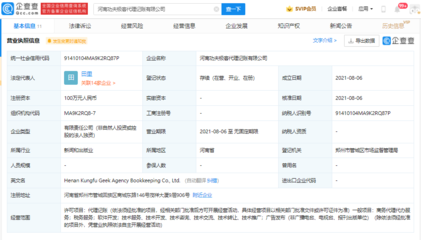 小米進(jìn)軍企業(yè)服務(wù)新賽道 成立代理記賬公司，布局財(cái)稅生態(tài)